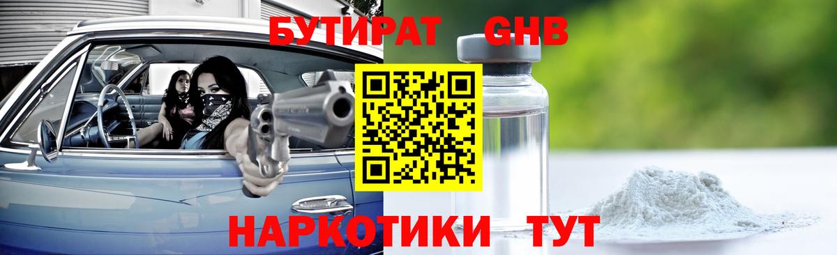 Королёв  БУТИРАТ 99%  Вход с VPN 