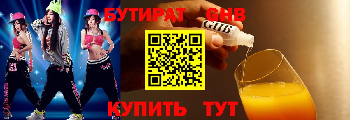 БУТИРАТ вода Королёв