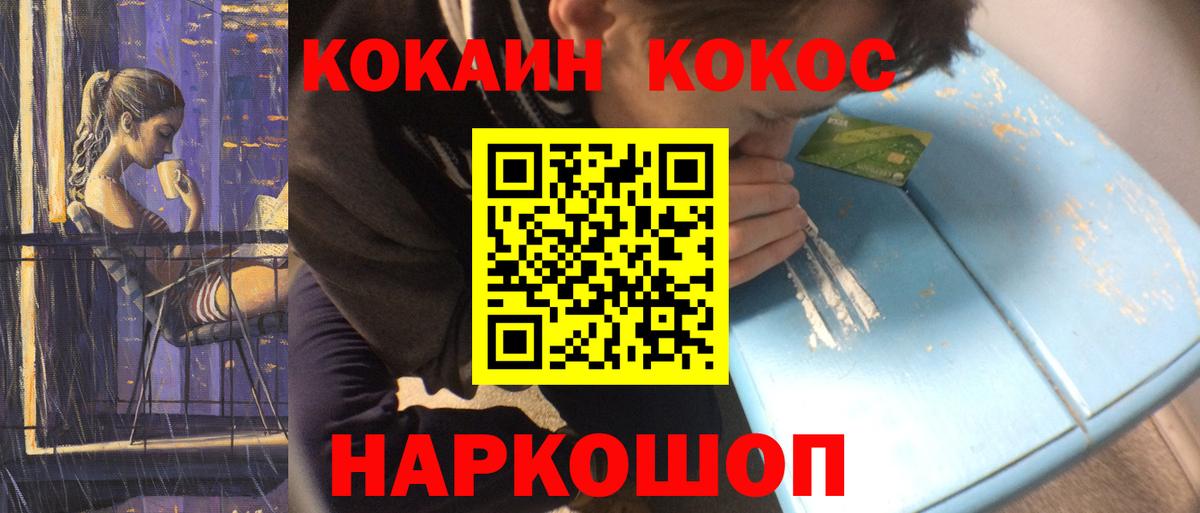 COCAIN Эквадор  Cocaine Боливия  Королёв  Вход с VPN 