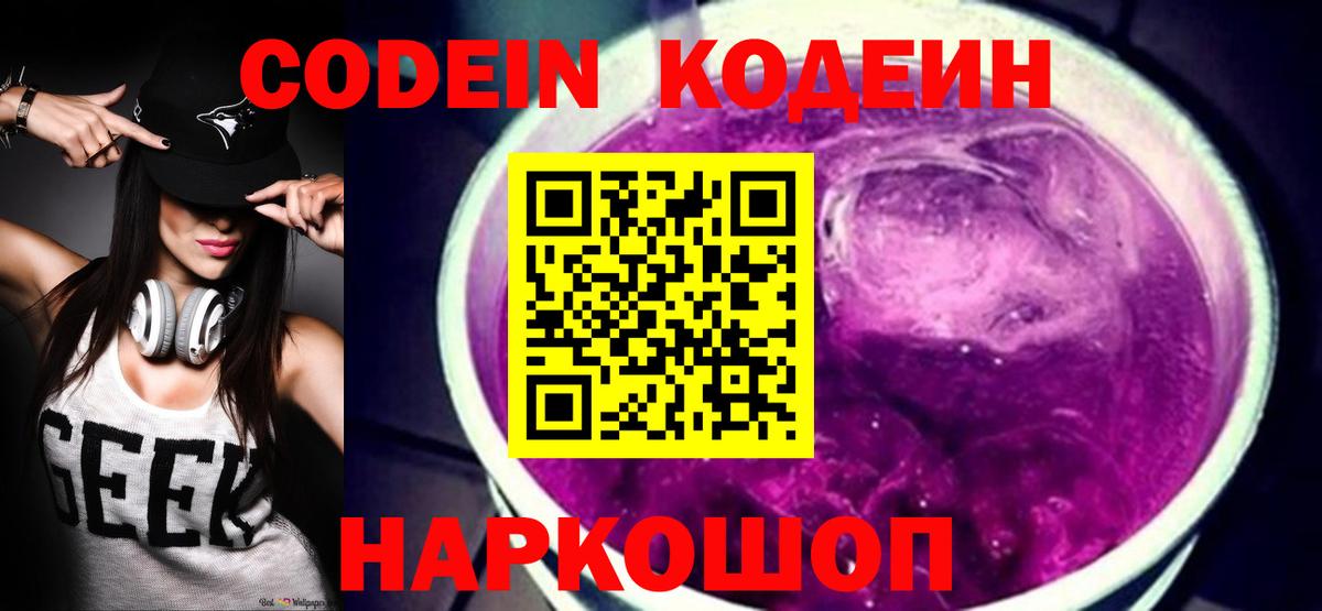 Кодеиновый сироп Lean напиток Lean (лин) Королёв