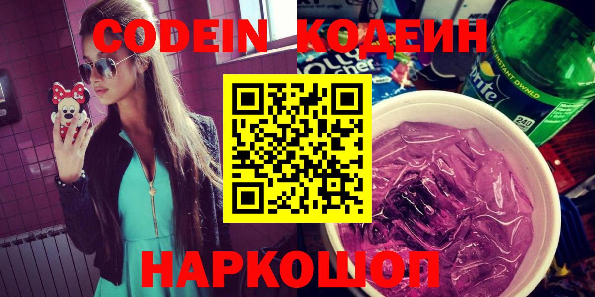 Codein напиток Lean (лин)  Кодеин напиток Lean (лин)  Вход с VPN  Королёв 