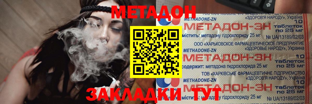 МЕТАДОН methadone Королёв