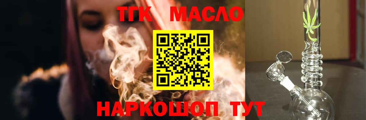 ТГК THC oil  Вход с VPN  Королёв  ТГК гашишное масло 